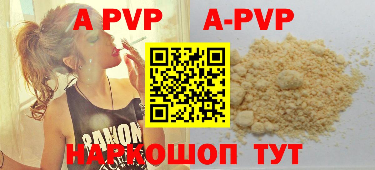 APVP VHQ  Вход с VPN  Альфа ПВП СК КРИС  A PVP  даркнет сайт  APVP кристаллы  Артёмовский 
