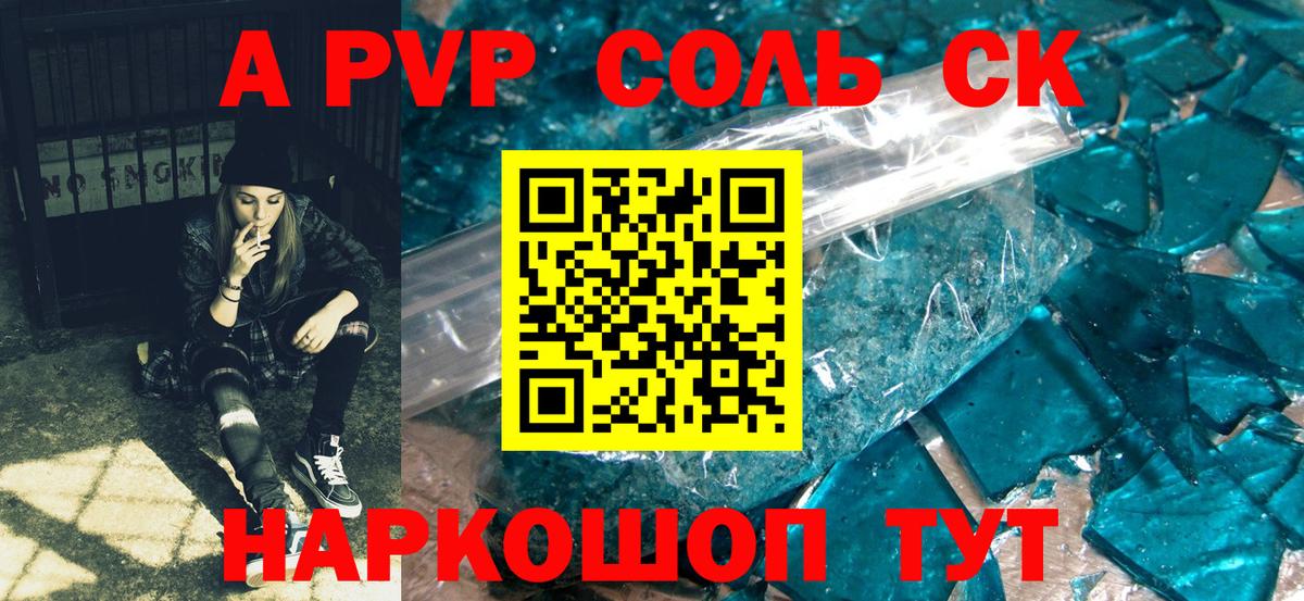 Alfa_PVP Соль Артёмовский