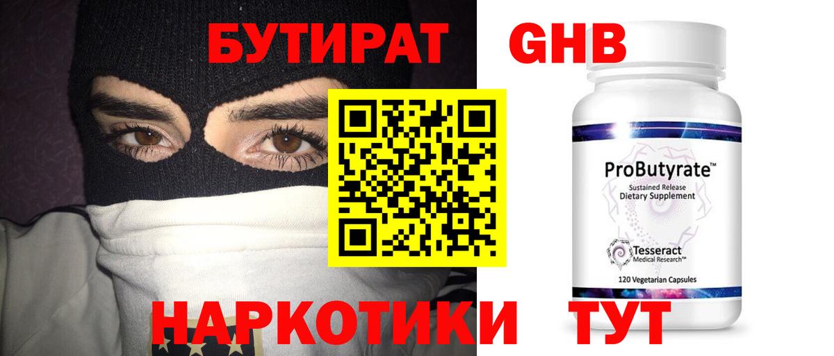 Артёмовский  БУТИРАТ 1.4BDO  Вход с VPN 