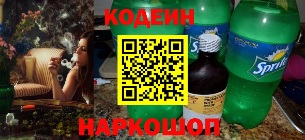 Кодеиновый сироп Lean напиток Lean (лин)  Вход с VPN  Артёмовский 
