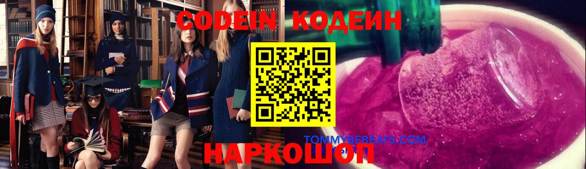 Кодеин напиток Lean (лин) Артёмовский