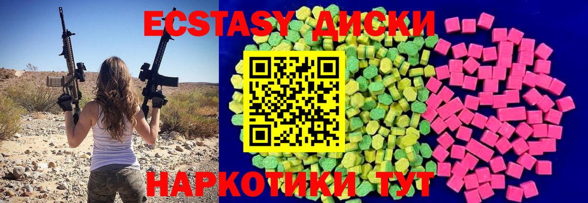 Артёмовский  Экстази  Экстази круглые  Вход с VPN  ЭКСТАЗИ 250 мг 