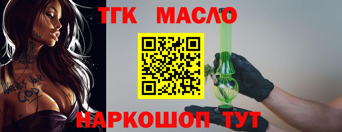 Артёмовский  ТГК гашишное масло  Вход с VPN 